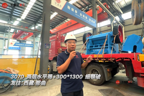 3070水平筛+300*1300细颚破发往：西藏·那曲！