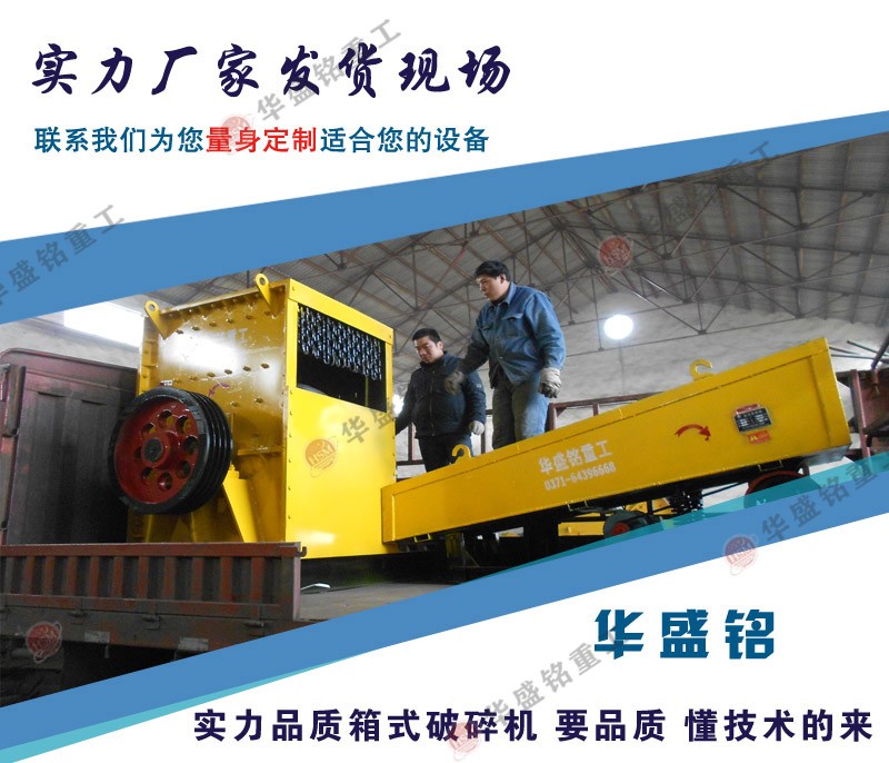 方箱破碎机