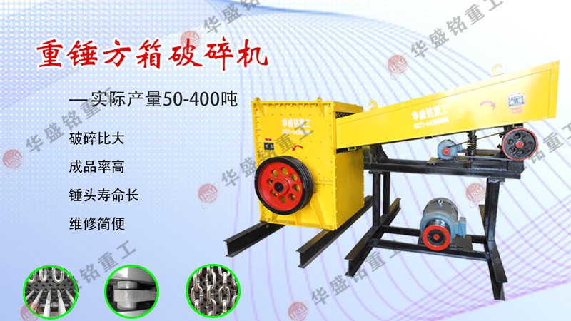 方箱破碎机优势