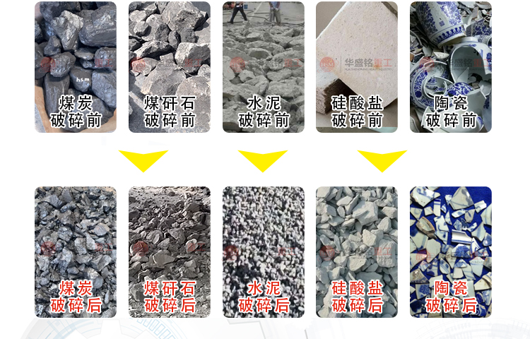   兰炭破碎机适用物料