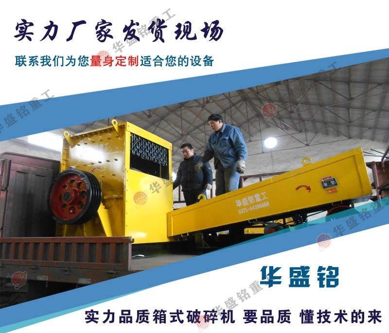 石子破碎机发货现场