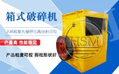 正确安全操作大石块破碎机的相关事项