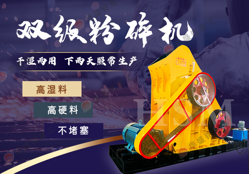 双级蜗牛破碎机_双级锤式破碎机_蜗牛破碎机设备报价