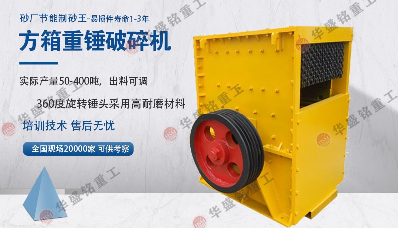 重锤箱式石灰石破碎机_箱式破碎机厂家_箱式破碎机开机前应做好准备工作