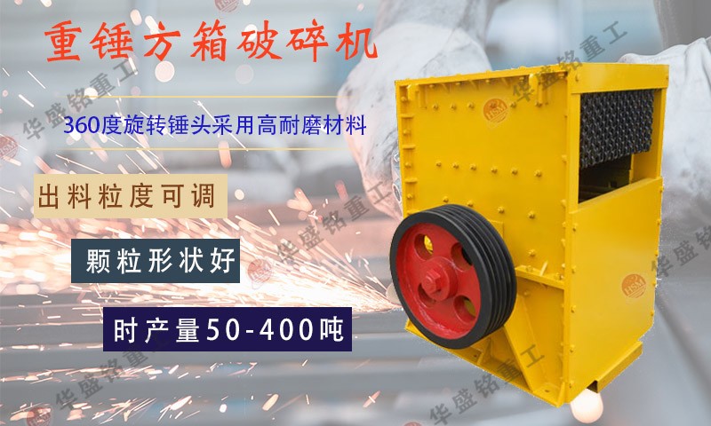 箱式破碎机_方箱式破碎机_箱式破碎机品质好厂家
